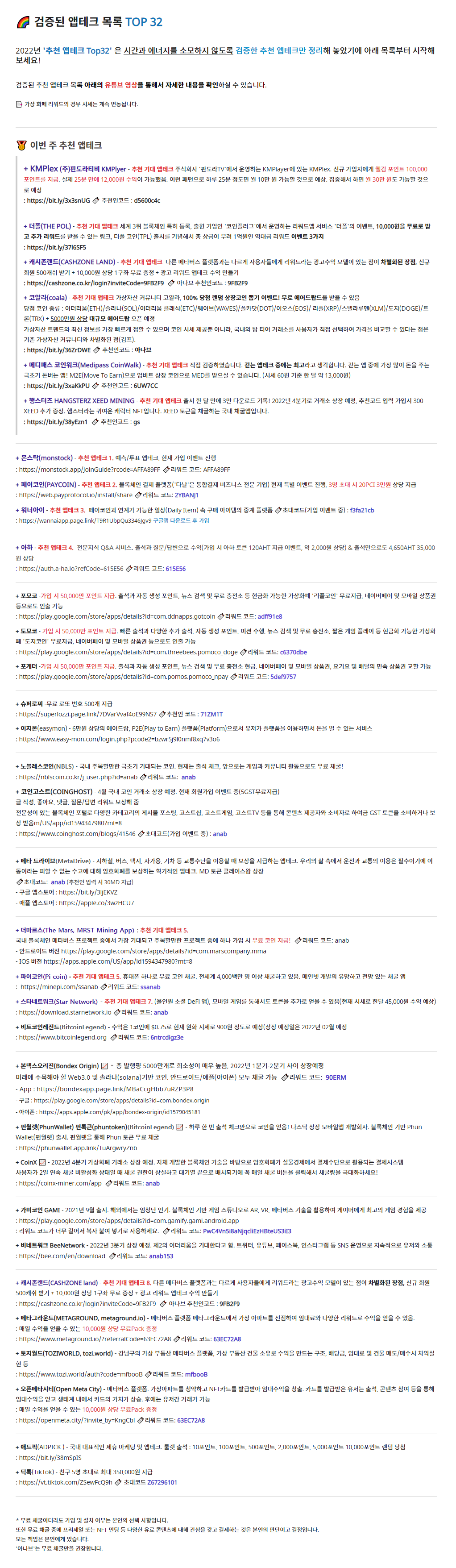 검증한 추천 앱테크 Top35