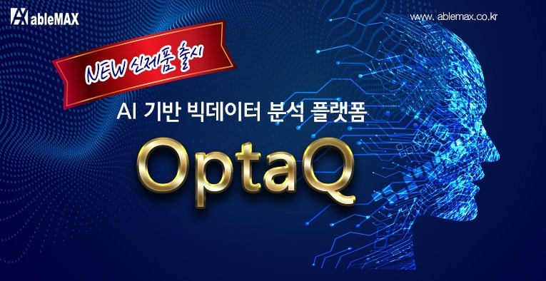 에이블맥스(주) 신제품 OptaQ 출시 안내!