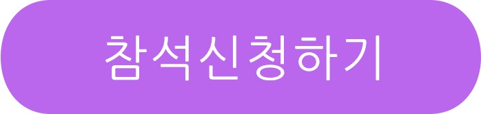 세미나 참가신청