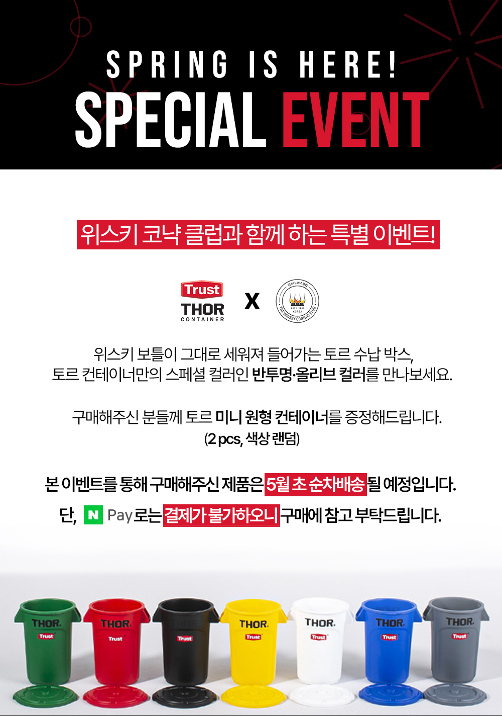 위스키 코냑 클럽 스페셜 이벤트, 위스키 보틀이 그대로 세워져 들어가는 토르 수납박스, 토르 컨테이너만의 스페셜 컬러인 올리브 컬러와 반투명 컬러를 만나보세요. 이벤트 기간은 2022년 4월 25일부터 2022년 4월 30일까지입니다. 본 이벤트를 통해 구매해주신 제품은 5월 초 순차배송될 예정입니다. 구매해주신 모든 분들께 미니 원형토르 컨테이너 2개를 랜덤 컬러로 증정해드립니다.