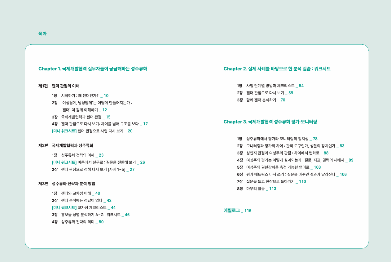 두런두런 성주류화 워크북 목차.png
