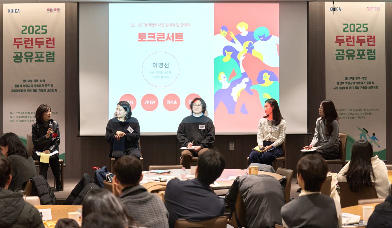 참여자·관계자 토크콘서트 — 3년의 시간을 ‘경험’으로 나눈 대화
