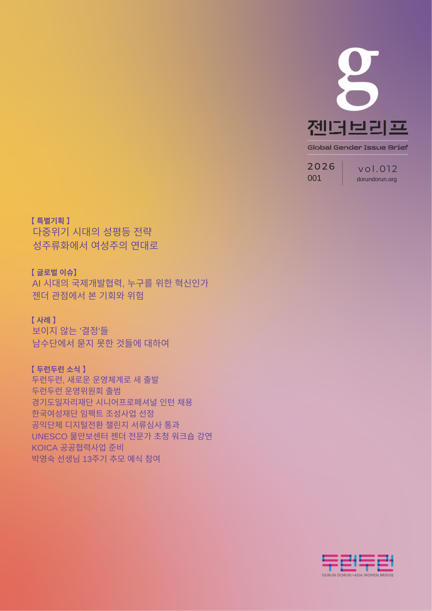 젠더브리프_2026001 (1).png