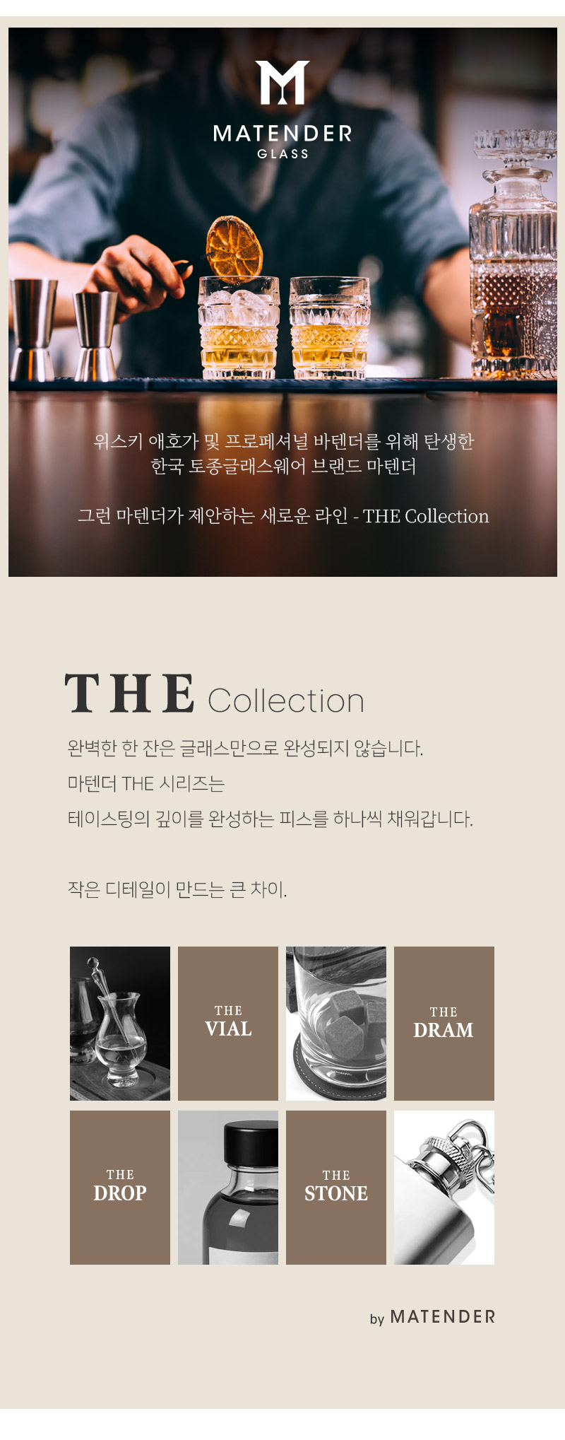 [마텐더]THE SHELL 더쉘 스템 글래스 1P 전용 글래스백 하드쉘 케이스