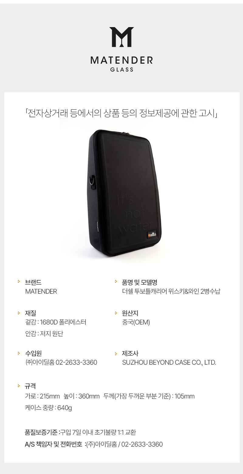 [위스키코냑클럽]마텐더 더쉘 보틀백, 글래스백 신제품 출시 기념특가!