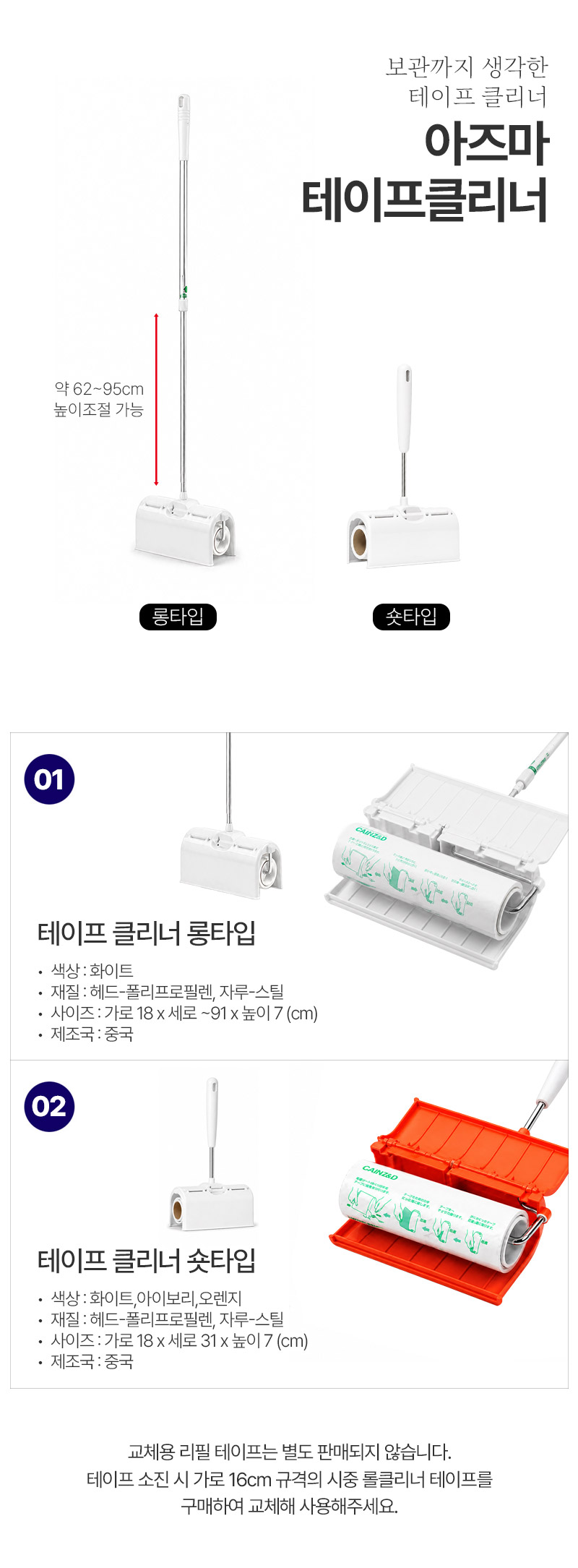 아즈마 테이프클리너 자립형 돌돌이 먼지제거 롤클리너 반려동물털 제거 핸디/롱