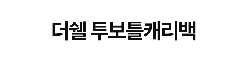 [위스키코냑클럽]마텐더 더쉘 보틀백, 글래스백 신제품 출시 기념특가!