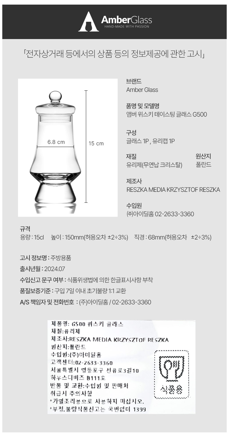 [AMBER]앰버 G100 위스키 테이스팅 글래스+캡 기프트세트 복제