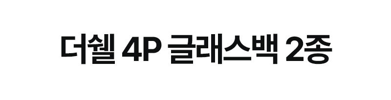 [위스키코냑클럽]마텐더 더쉘 보틀백, 글래스백 신제품 출시 기념특가!