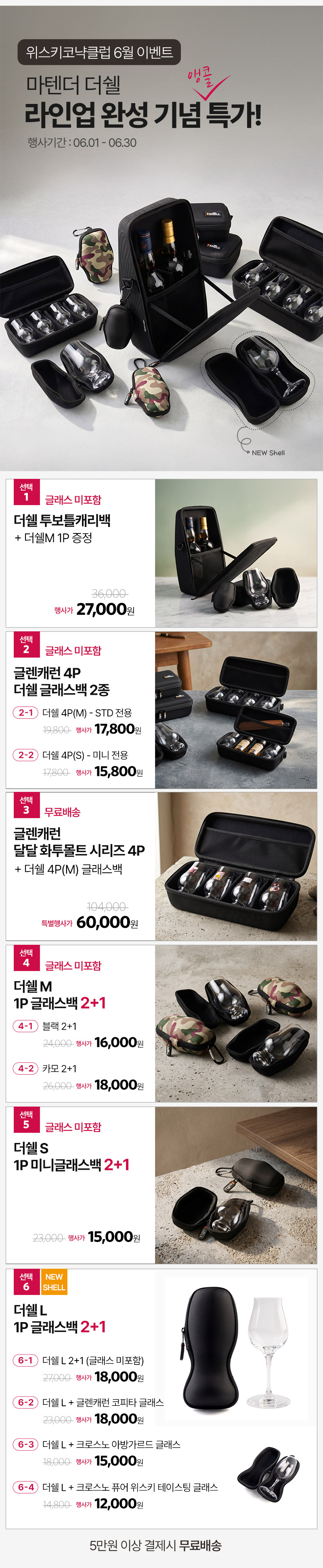 [위스키코냑클럽]마텐더 더쉘 보틀백, 글래스백 신제품 출시 기념특가!