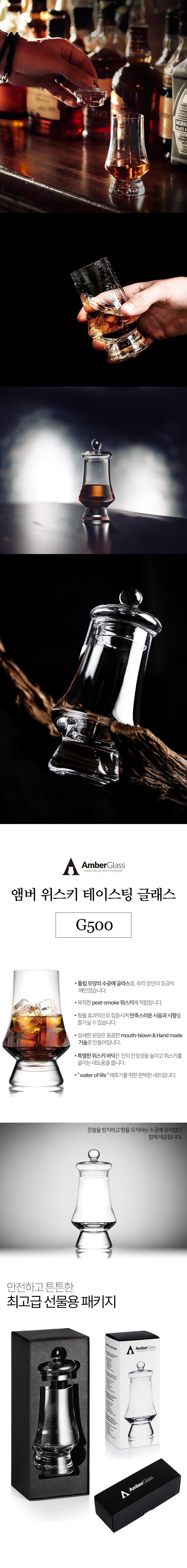 [AMBER]앰버 G100 위스키 테이스팅 글래스+캡 기프트세트 복제
