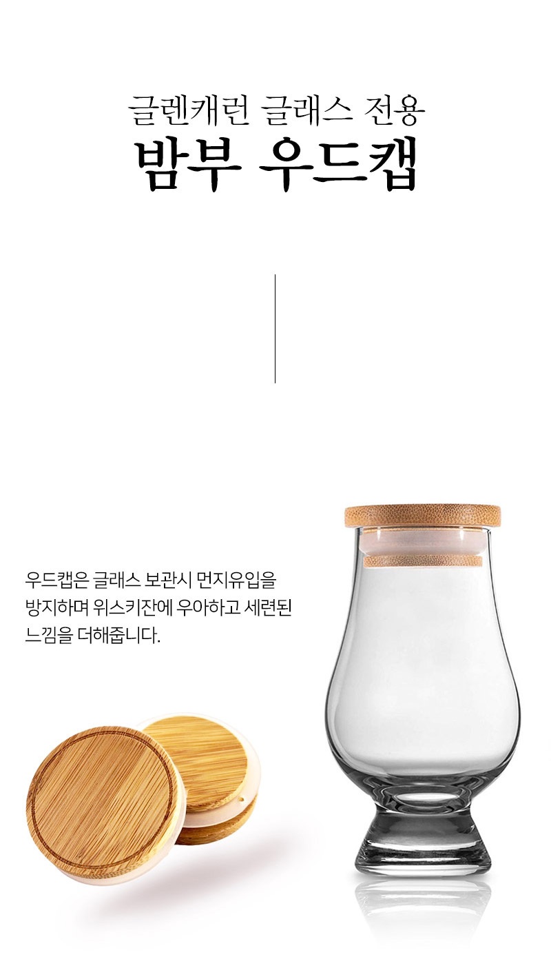 글렌캐런 싱글테이스팅 팩 2 (잔+카멜 코스터+밤부캡)