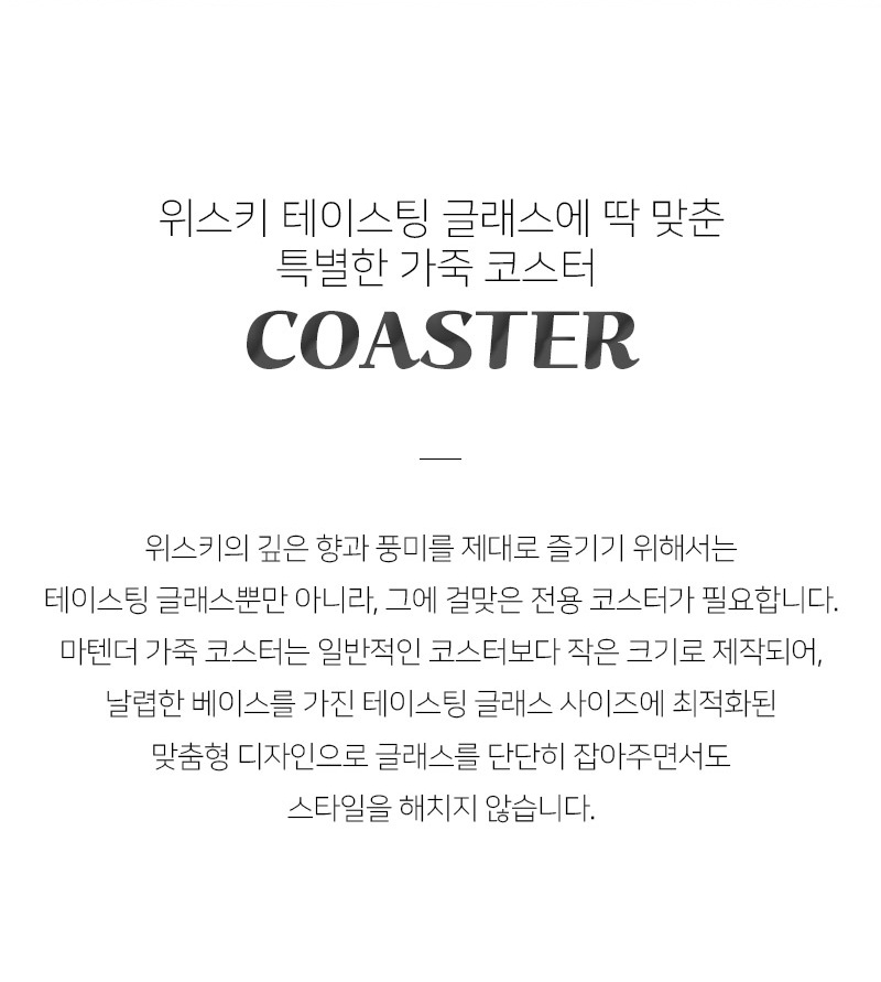 글렌캐런 싱글테이스팅 팩 2 (잔+카멜 코스터+밤부캡)