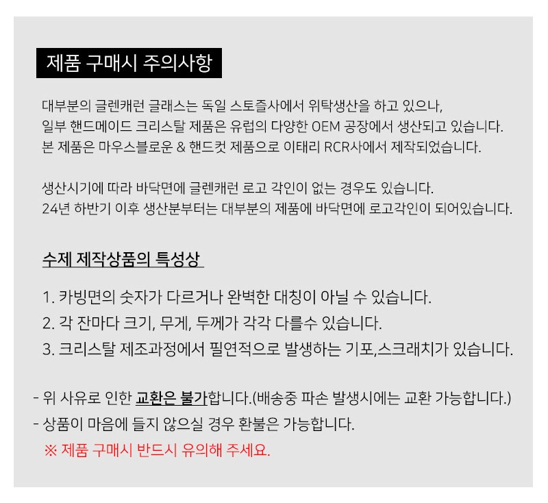 글렌캐런 Newyork 뉴욕 위스키 하이볼 글래스 핸드메이드 컷크리스탈