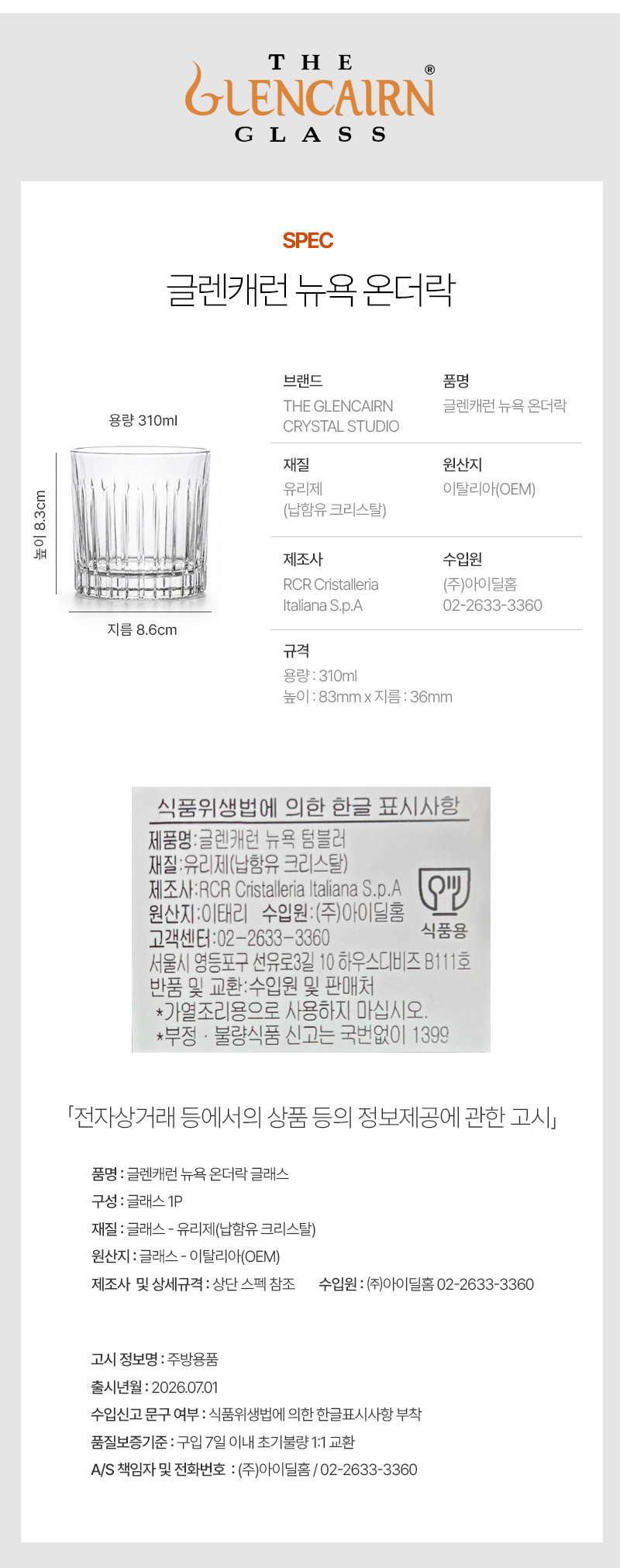 글렌캐런 Newyork 뉴욕 위스키 온더락 글래스 핸드메이드 컷크리스탈