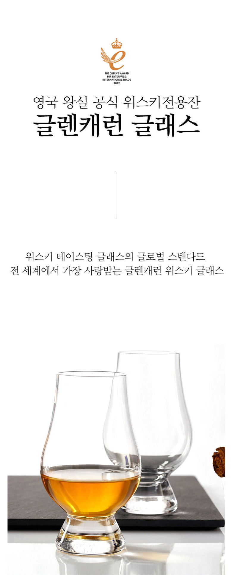 [마텐더]더쉘 1P 전용 글래스백 + 글랜캐런 글래스 세트