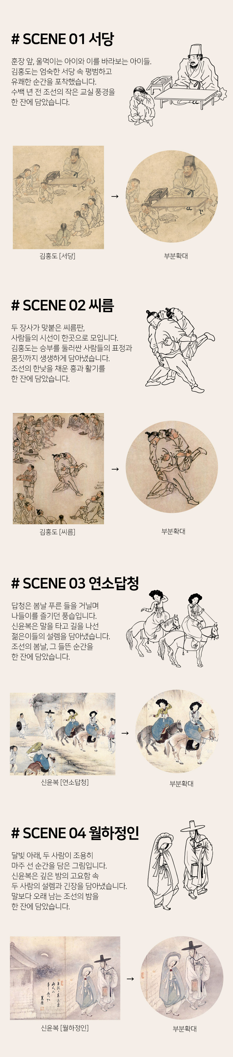 글렌캐런 글래스(STD) 조선 풍속화 에디션 각인 글래스