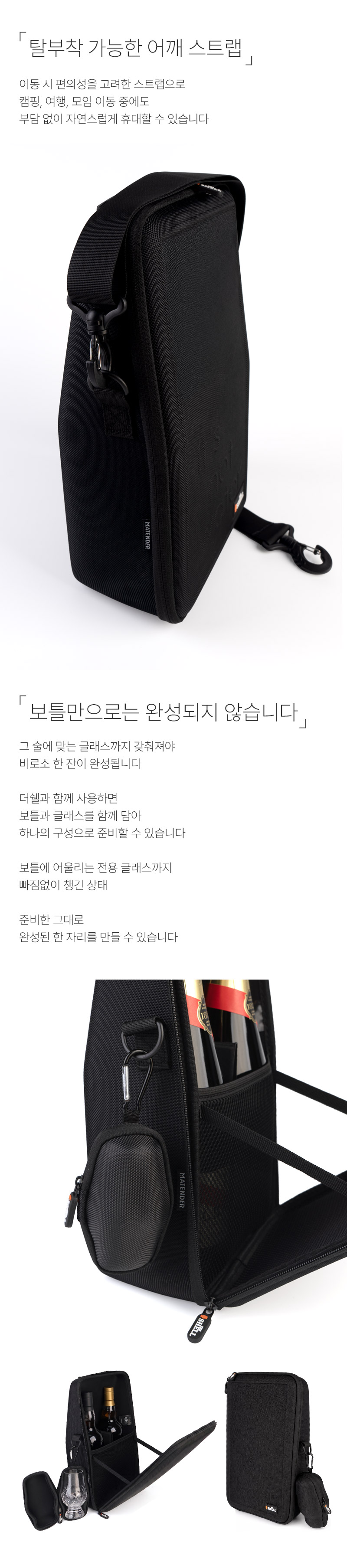 [위스키코냑클럽]마텐더 더쉘 보틀백, 글래스백 신제품 출시 기념특가!