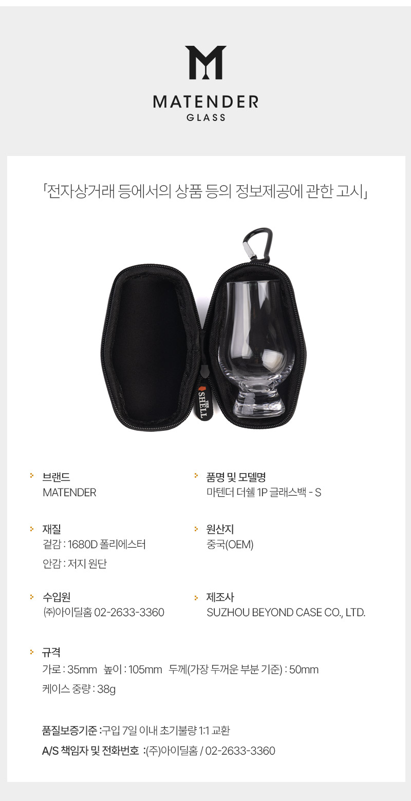 [위스키코냑클럽]마텐더 더쉘 보틀백, 글래스백 신제품 출시 기념특가!