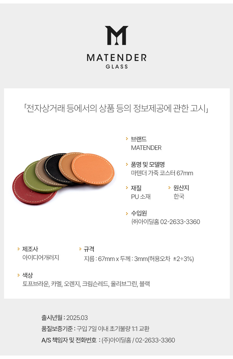 글렌캐런 글래스(STD) 글래스2P+가죽코스터2P(색상선택)+밤부 우드캡 2P