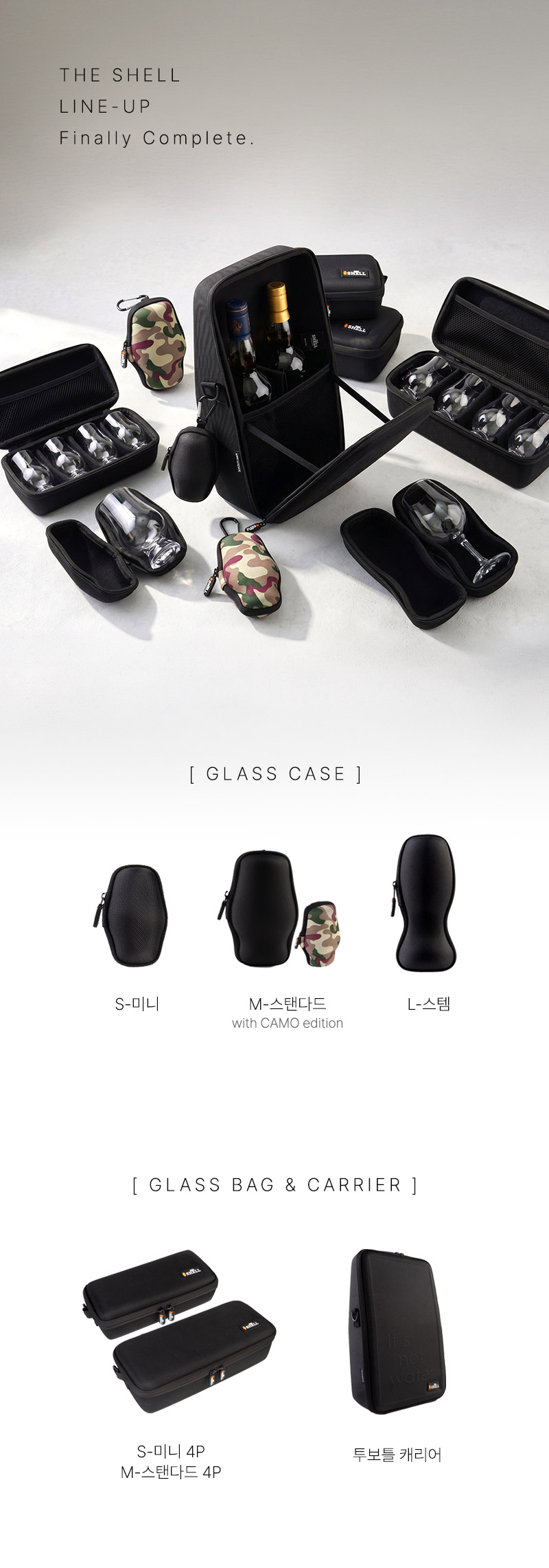 [마텐더]THE SHELL 더쉘 M 1P 전용 글래스백 하드쉘 케이스