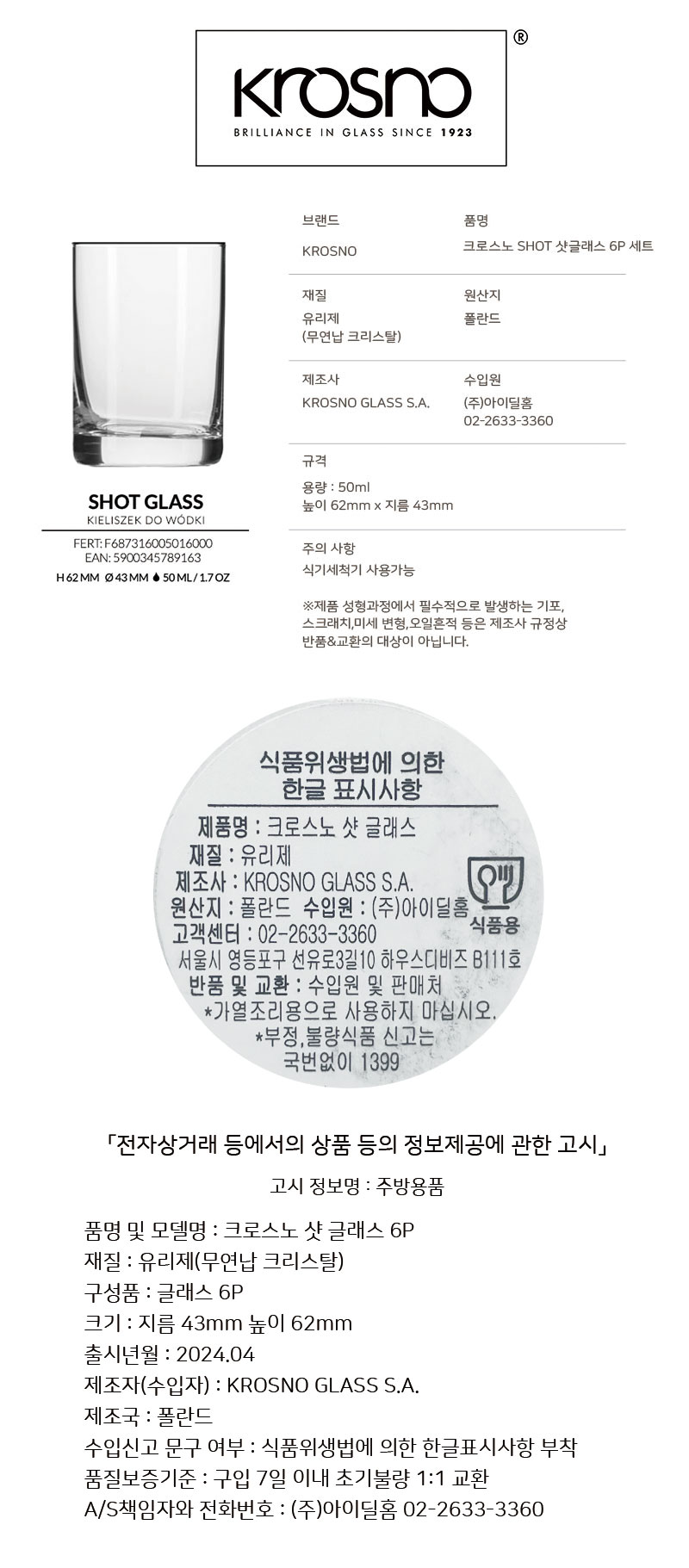 [Krosno]크로스노 SHOT 위스키 샷글래스 6P세트