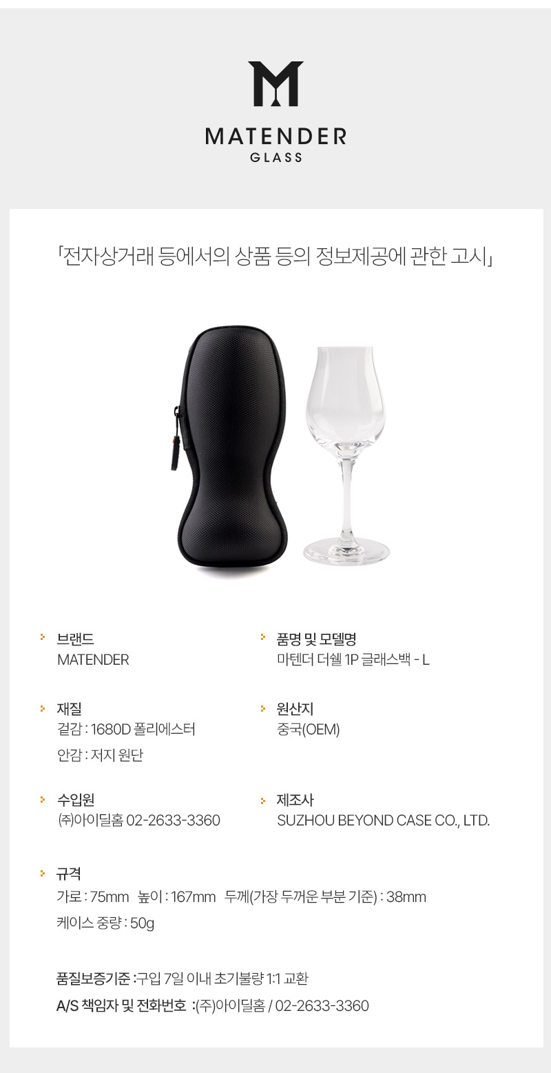 [위스키코냑클럽]마텐더 더쉘 보틀백, 글래스백 신제품 출시 기념특가!