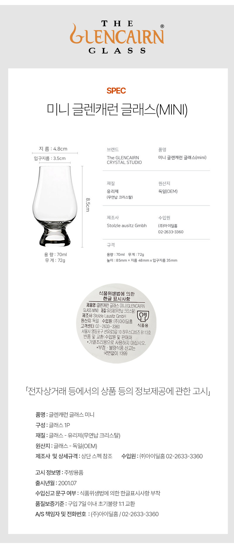 [마텐더]더쉘 1P 전용 글래스백 + 글랜캐런 글래스 세트