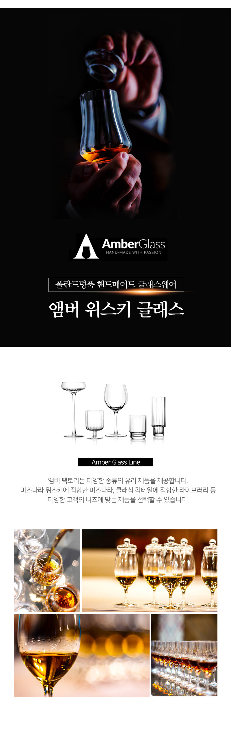 [AMBER]앰버 G100 위스키 테이스팅 글래스+캡 기프트세트 복제