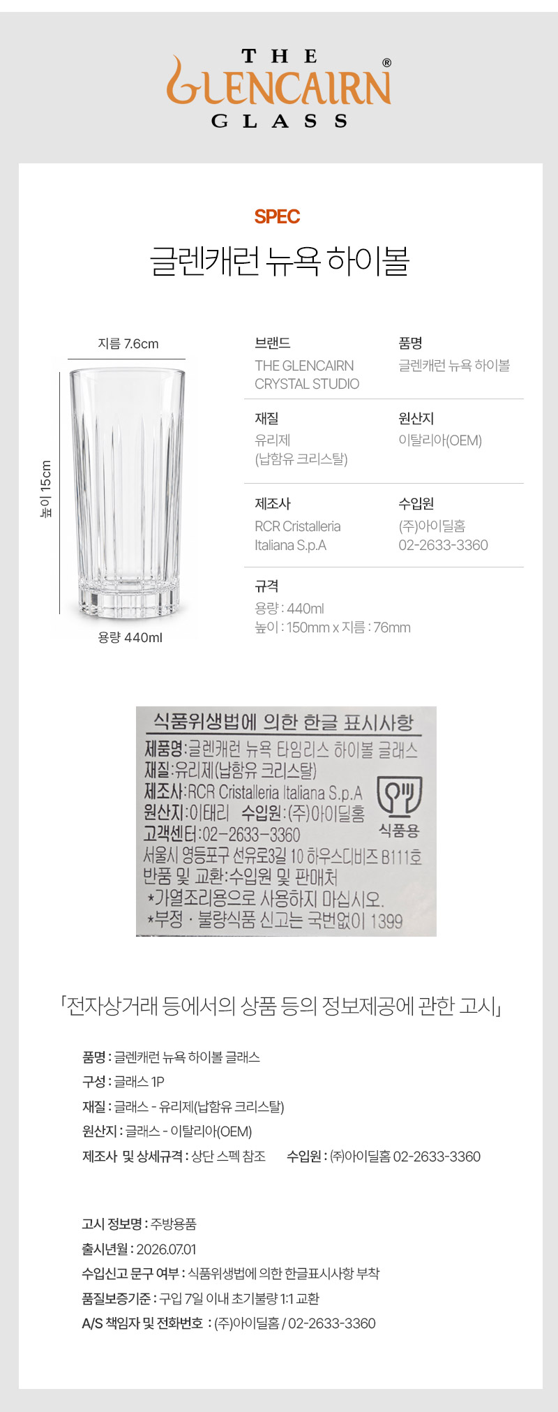 글렌캐런 Newyork 뉴욕 위스키 하이볼 글래스 핸드메이드 컷크리스탈