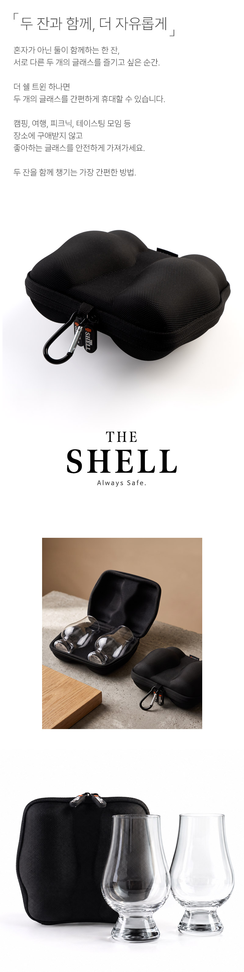 [마텐더]THE SHELL 더쉘 트윈 TWIN 2P 전용 글래스백 하드쉘 케이스