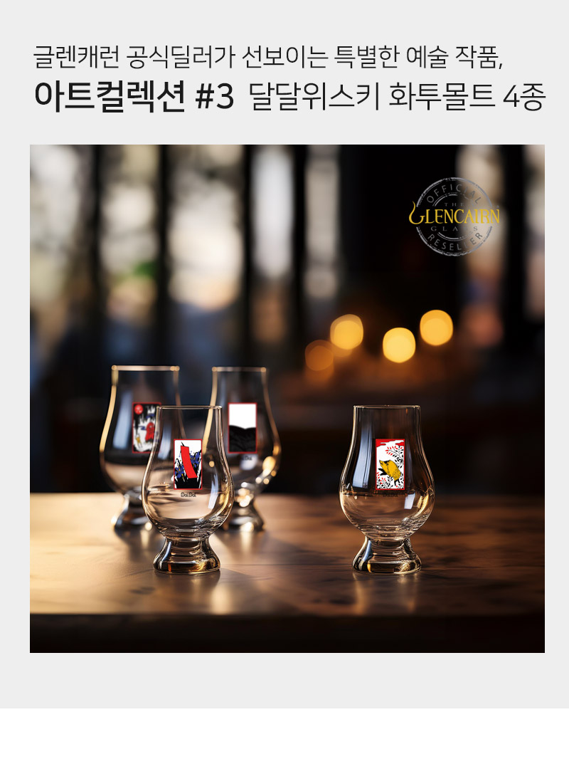 [위스키코냑클럽]마텐더 더쉘 보틀백, 글래스백 신제품 출시 기념특가!