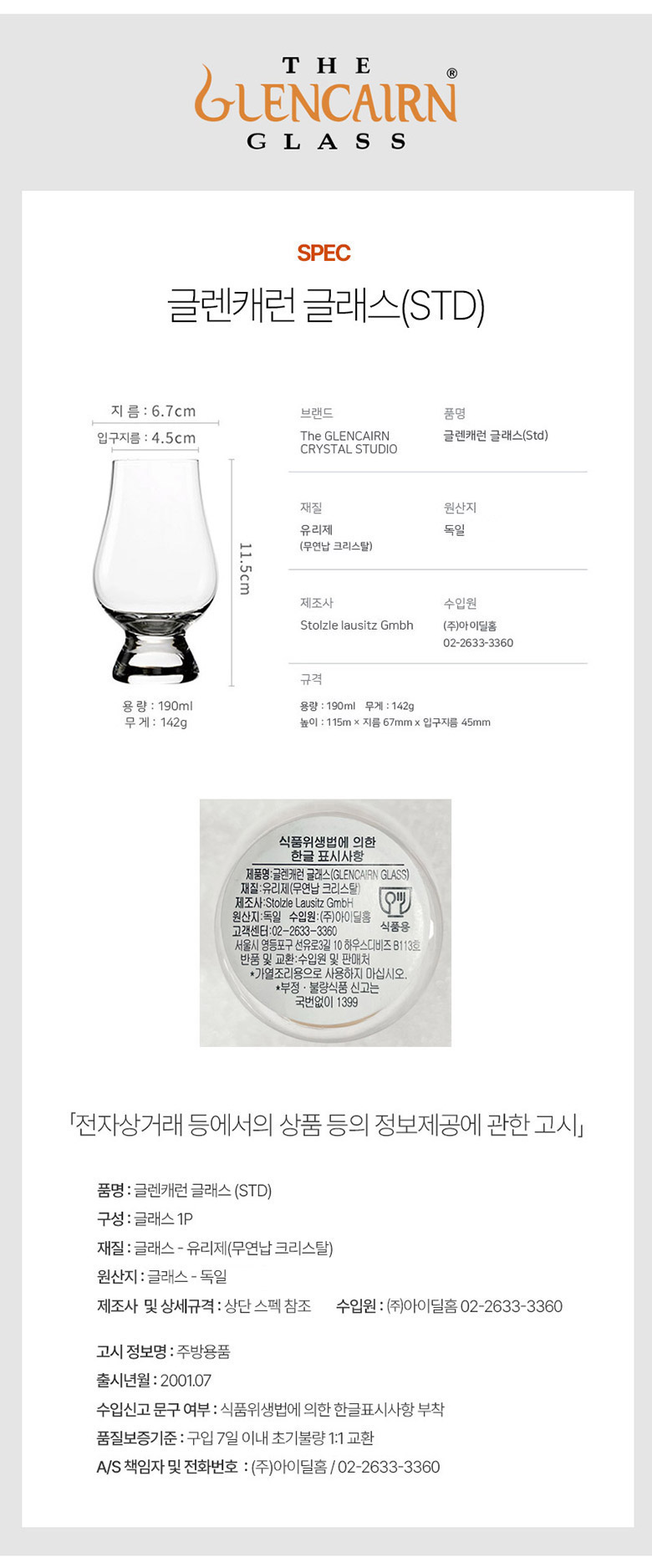 [마텐더]더쉘 1P 전용 글래스백 + 글랜캐런 글래스 세트