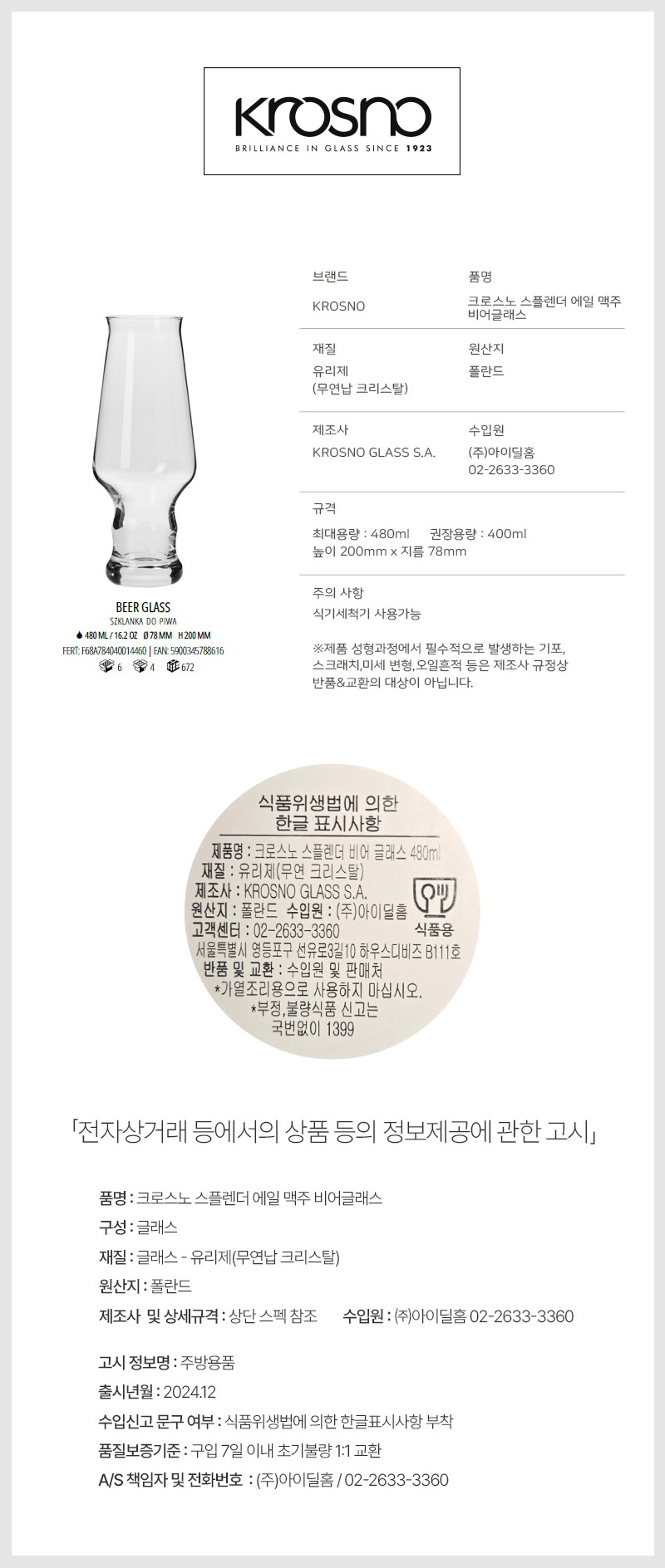 [Krosno]크로스노 스플렌더 라거 / 에일 비어글래스 1 +1 이벤트