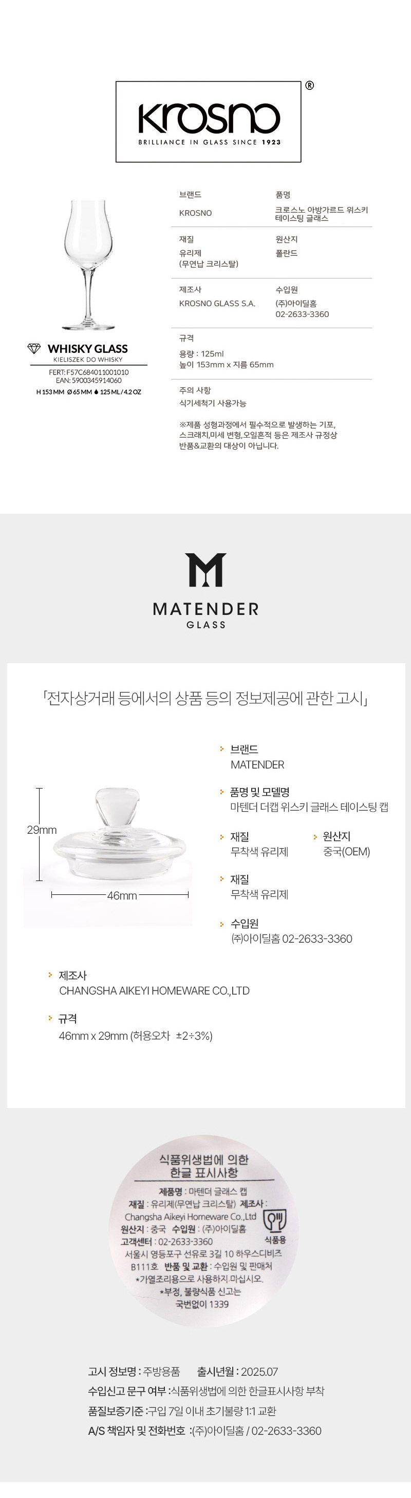 [위스키코냑클럽] 2026 바쇼 공식글래스 : 크로스노 아방가르드 특별행사)