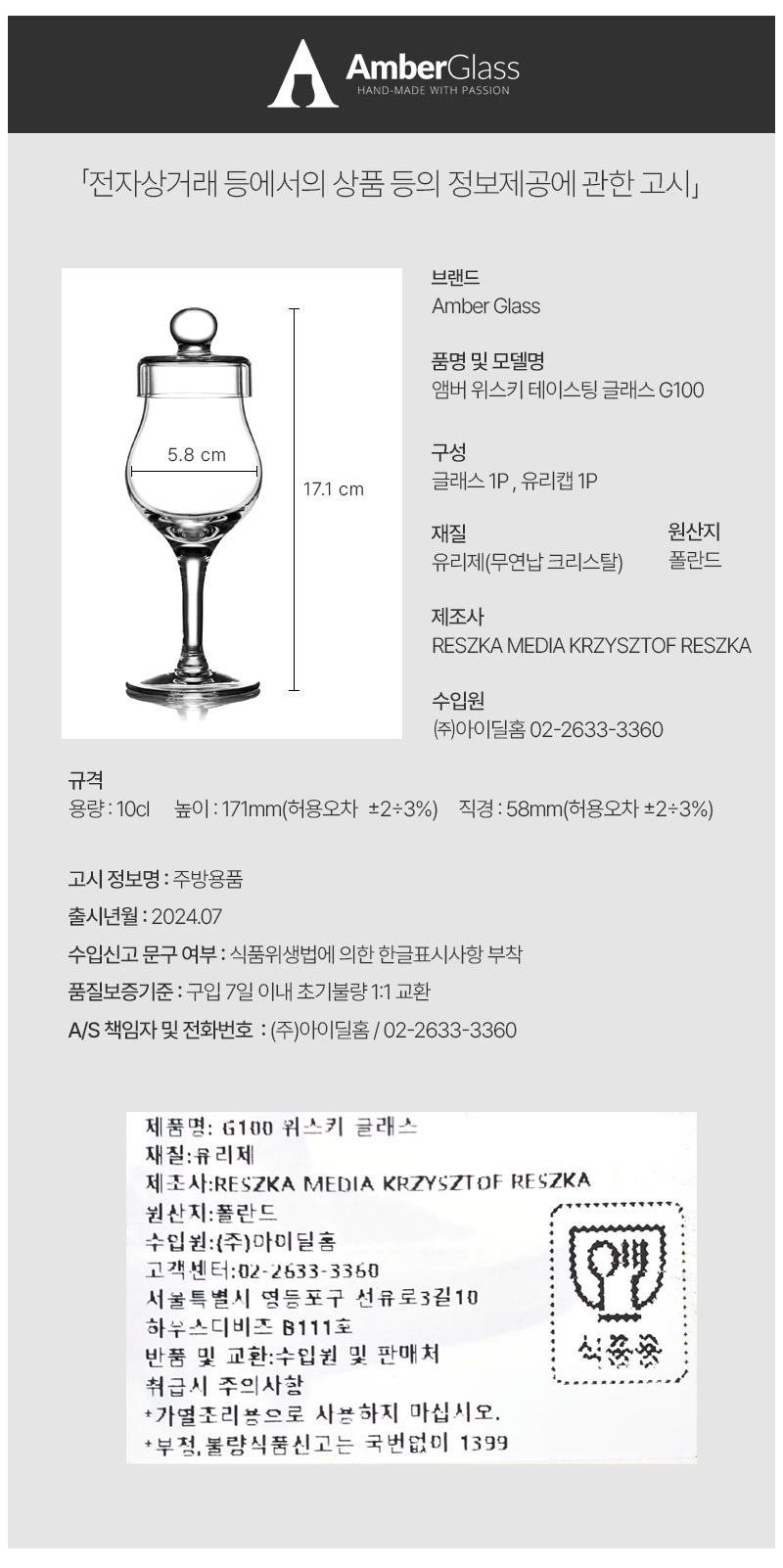 [AMBER]앰버 G100 위스키 테이스팅 글래스+캡 기프트세트 복제