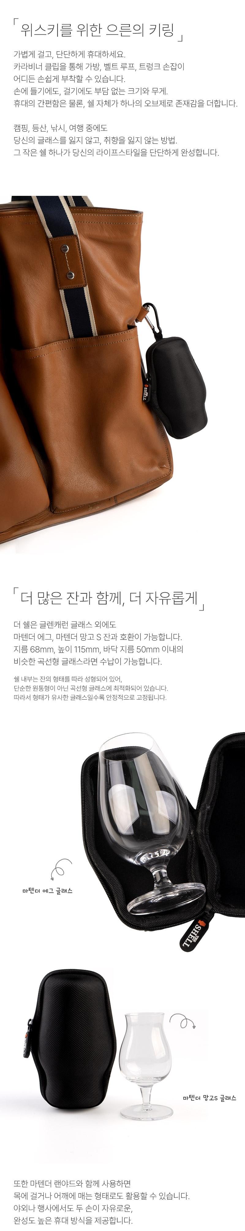 [위스키코냑클럽]마텐더 더쉘 보틀백, 글래스백 신제품 출시 기념특가!