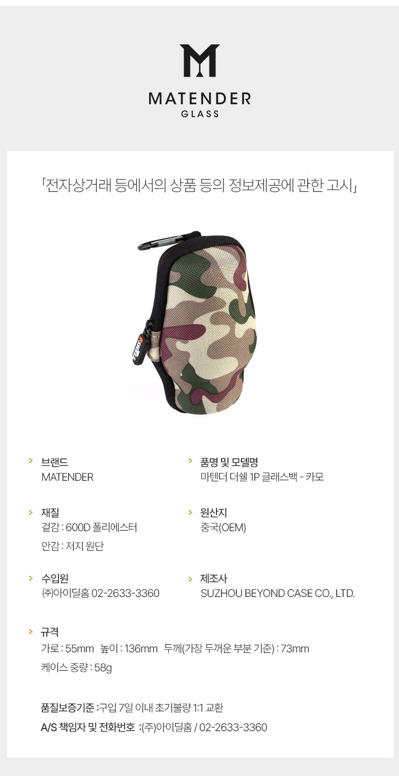 [위스키코냑클럽]마텐더 더쉘 보틀백, 글래스백 신제품 출시 기념특가!