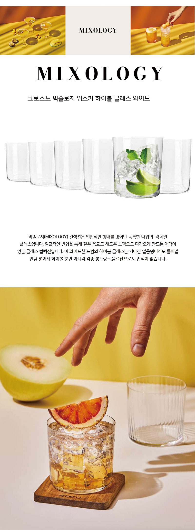 [Krosno]크로스노 믹솔로지 위스키 하이볼 글래스 와이드 1P 단품