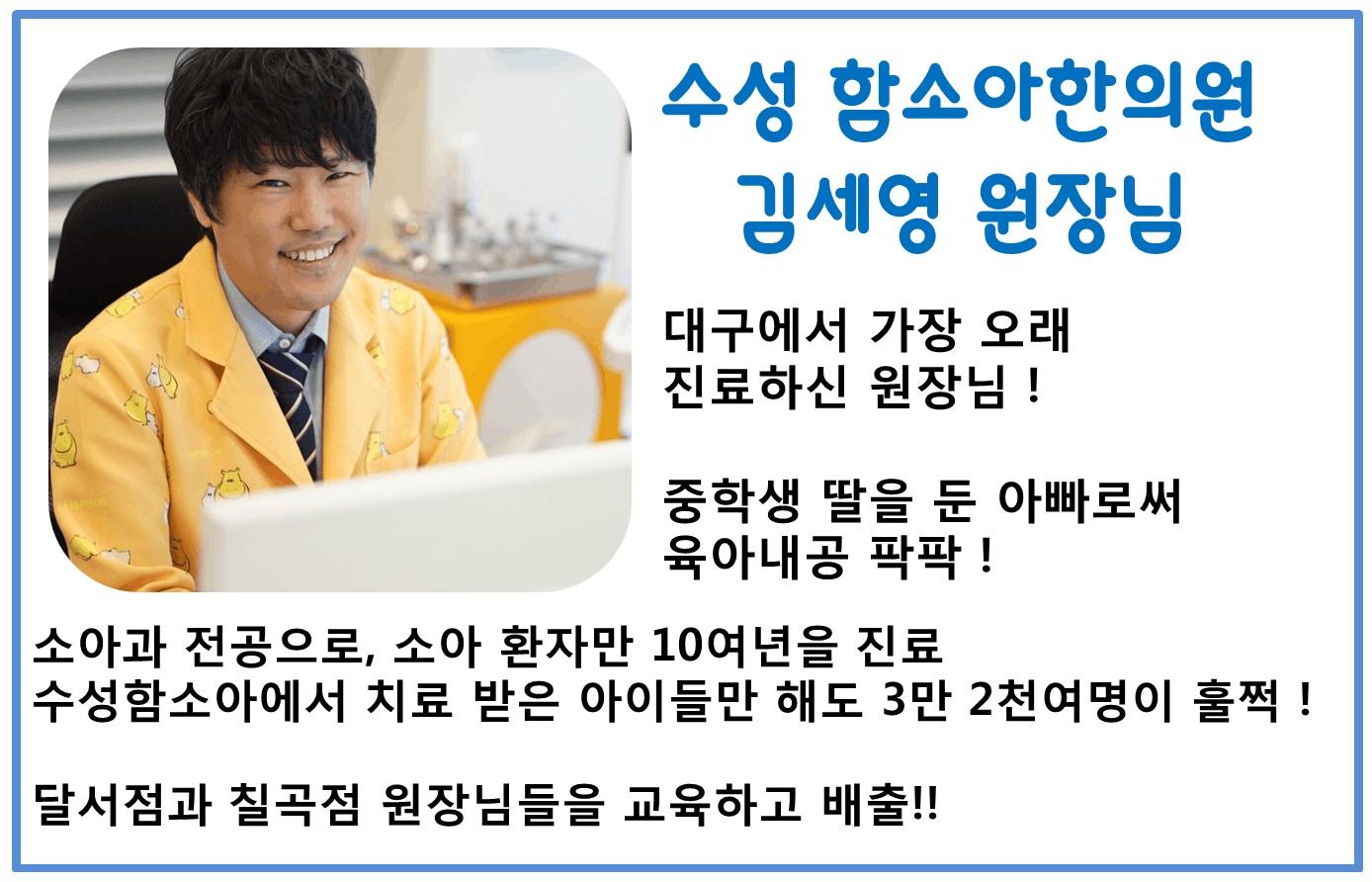 대구 소아키 성장에 도움이 되는 한방 치료 6
