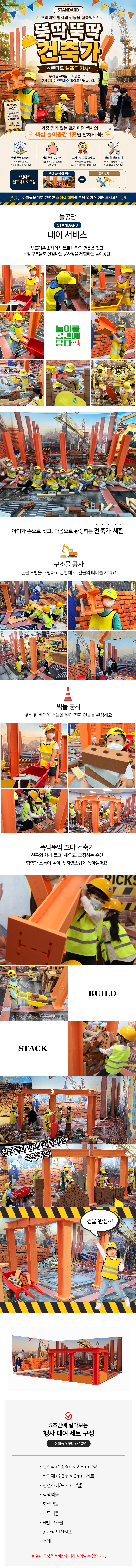 뚝딱뚝딱 건축가 - 구조물 공사