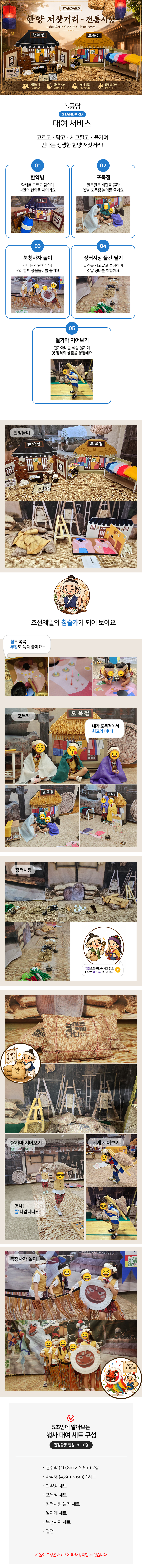 한양 저잣거리 - 전통시장