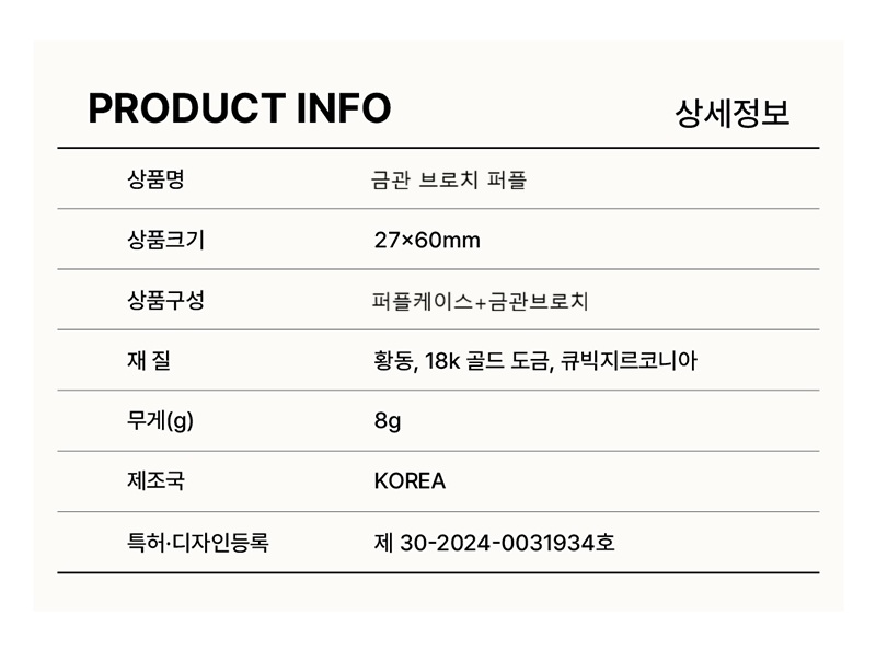 금관 브로치 퍼플