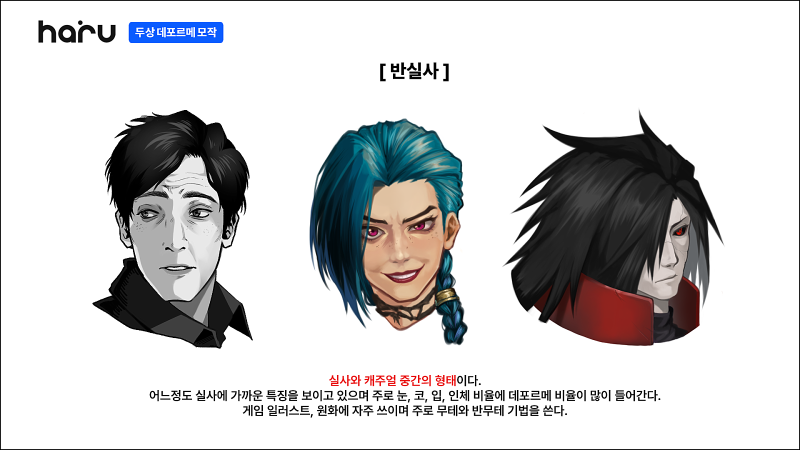 데포르메란 무엇인가? 그림체의 종류 알아보기! : 하루소식, image size:1600x900