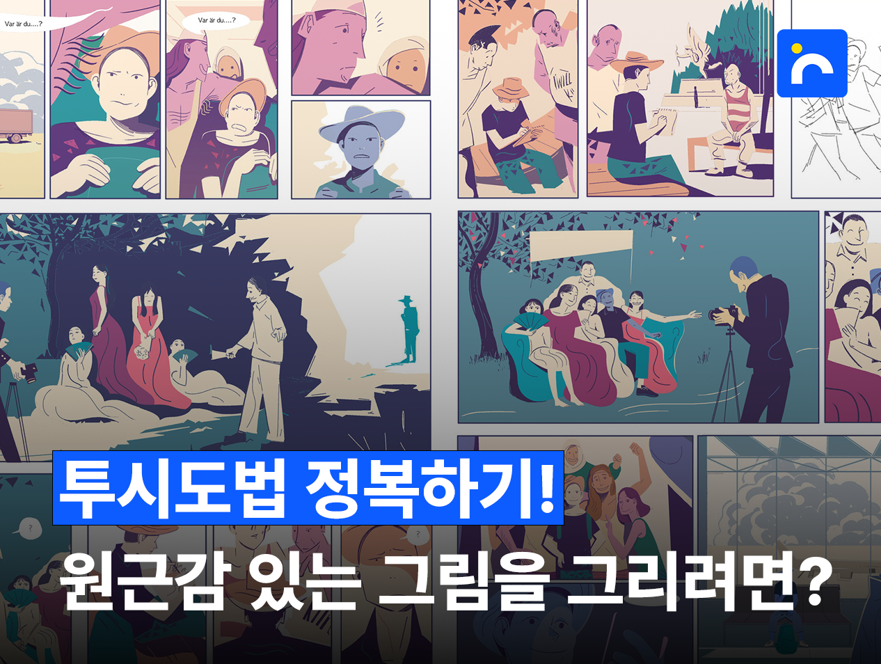 ✨ 만화에서 액션과 움직임을 살아 숨쉬게 만드는 고급 표현 기법, image size:1266x954