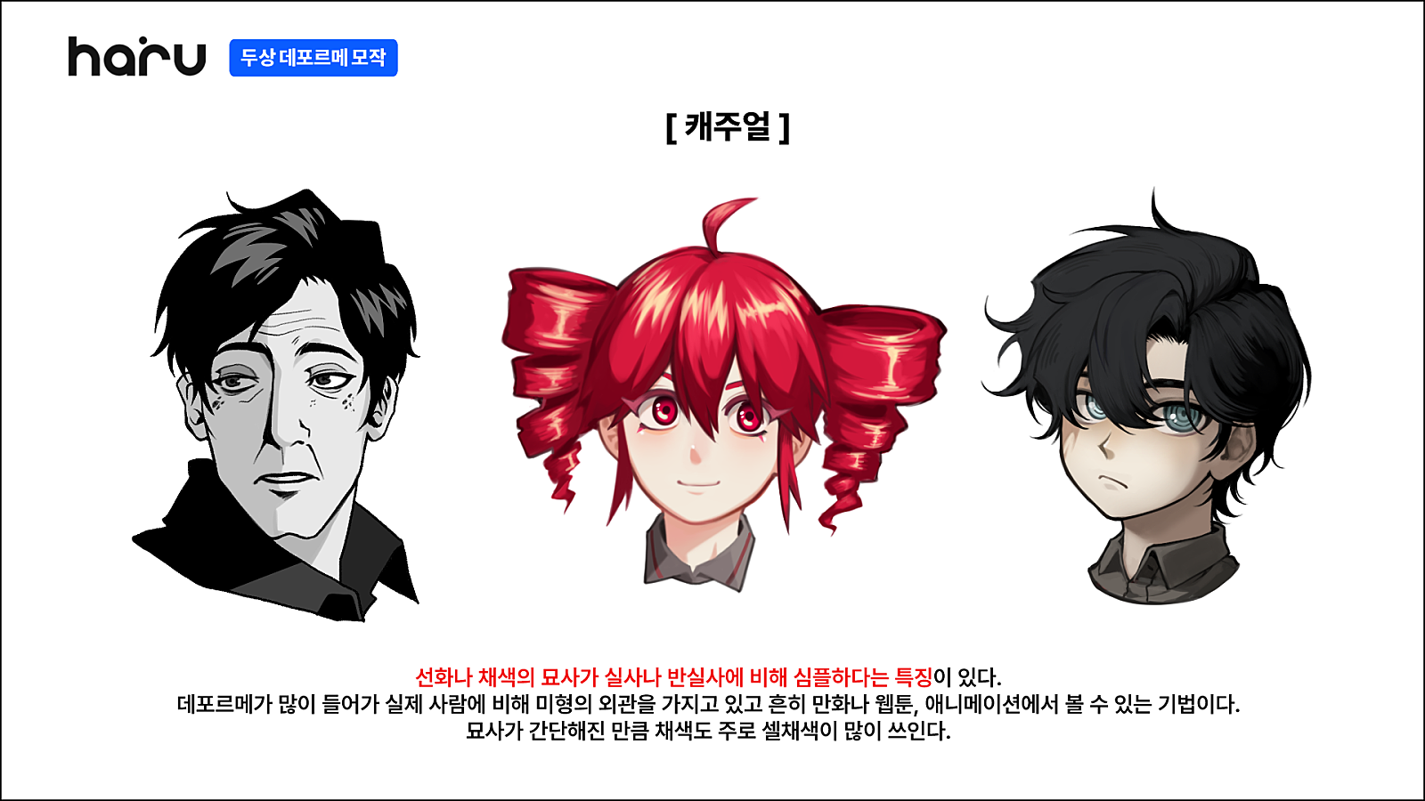 데포르메란 무엇인가? 그림체의 종류 알아보기! : 하루소식, image size:1600x900