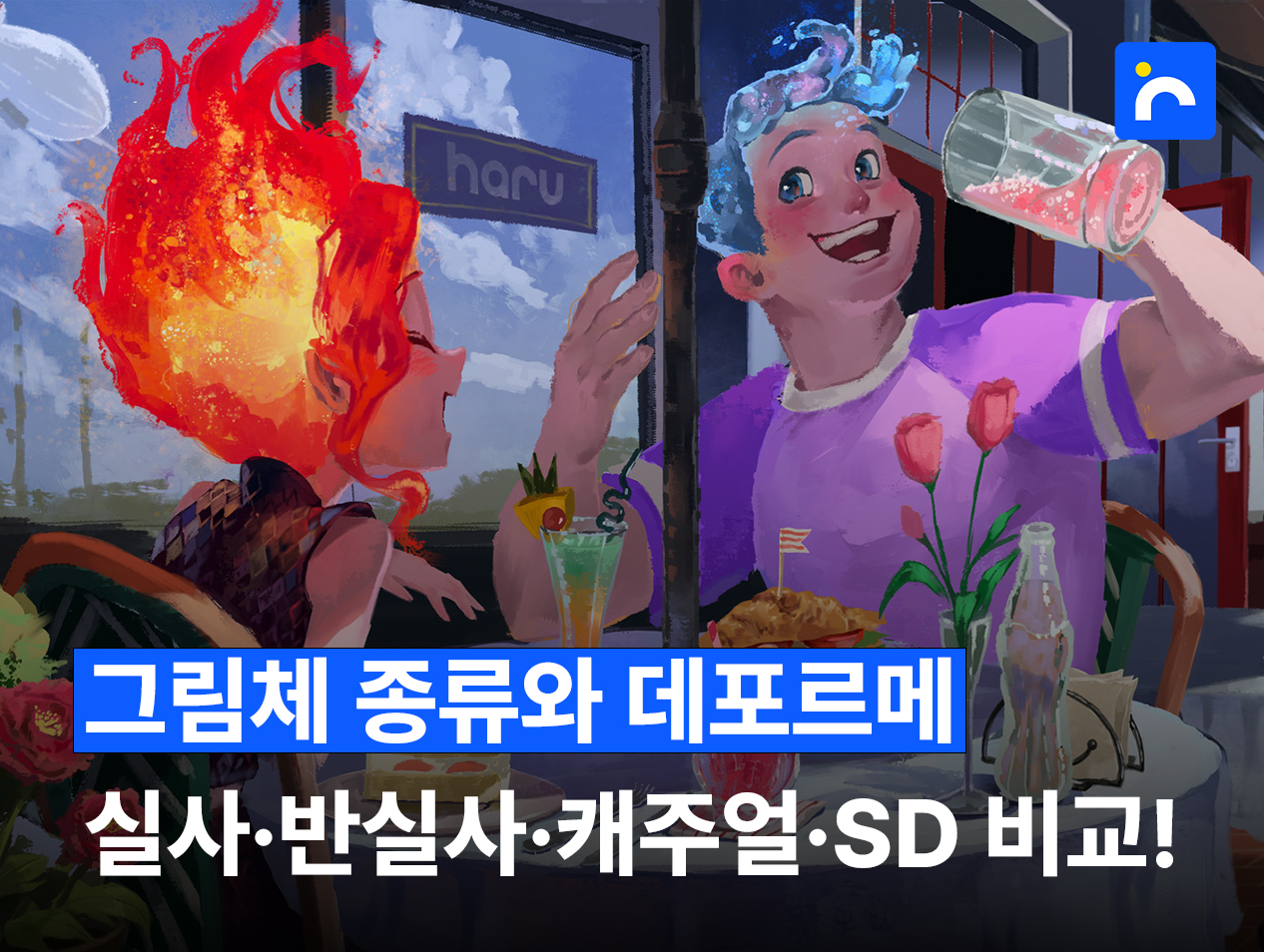 한글날을 맞이해서 그려봤어!! 나는 이렇게 심플한 그림체에 나만의 디테일을 넣는 걸 좋아해☺️ 나름 사진보고 문양 따라 그렸는데 어때  성공..적이야..?? 그림쟁이, image size:1266x954
