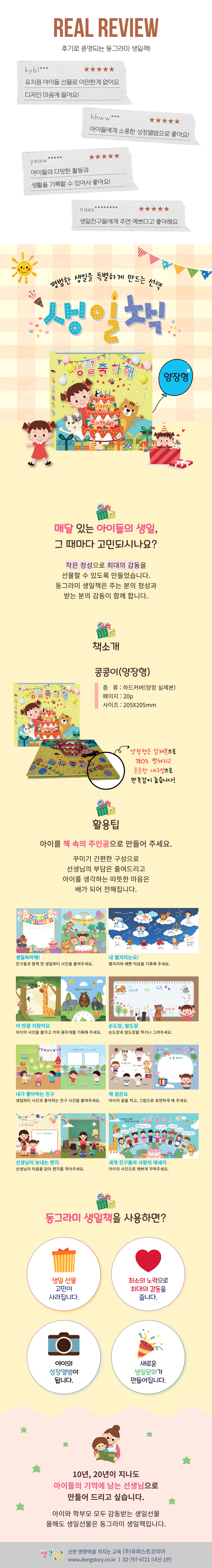 생일책_콩콩이 (팝업 / 양장)