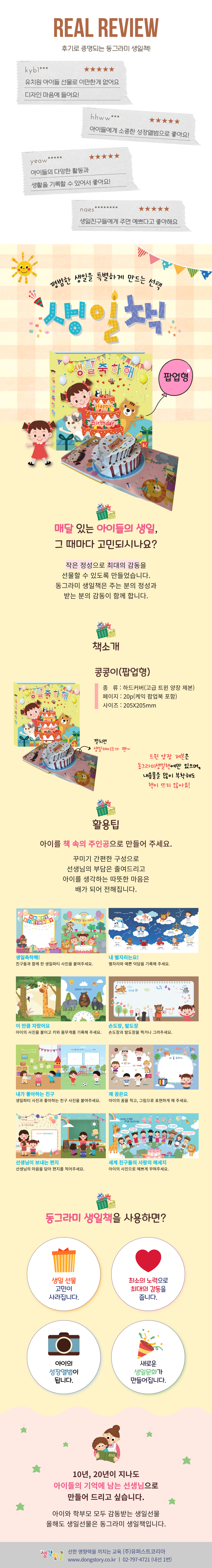 생일책_콩콩이 (팝업 / 양장)