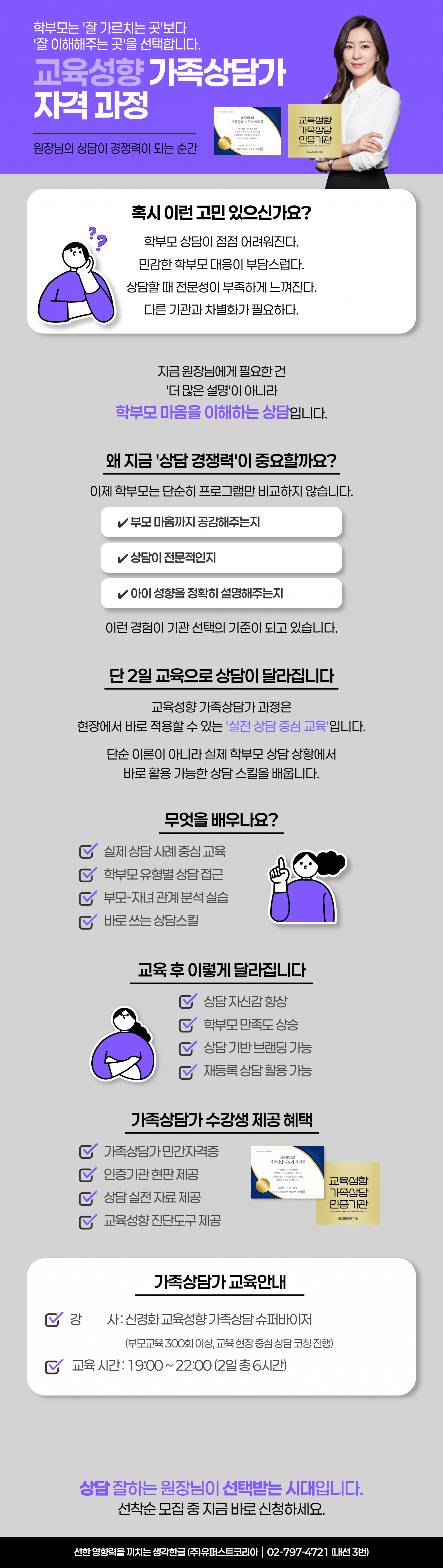 교육성향 상담가과정